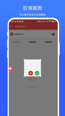 高清录屏助手手机版(1)
