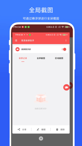 高清录屏助手手机版(2)