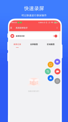 高清录屏助手手机版(3)