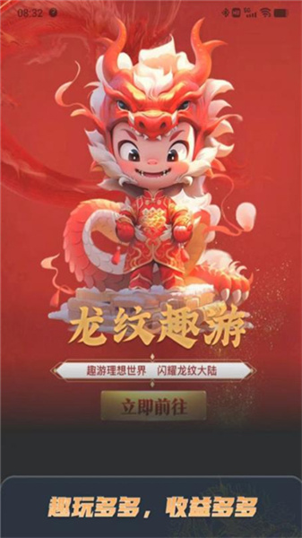 龙纹趣游安卓官方版(1)