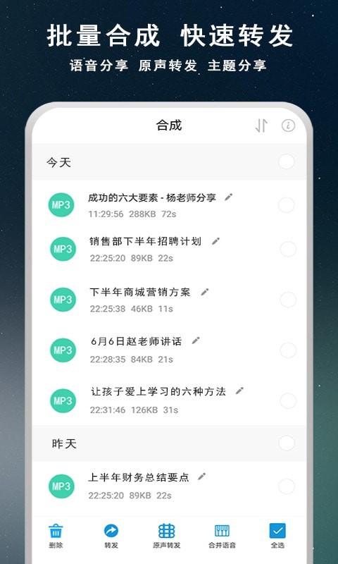 语音导出宝安卓版(1)