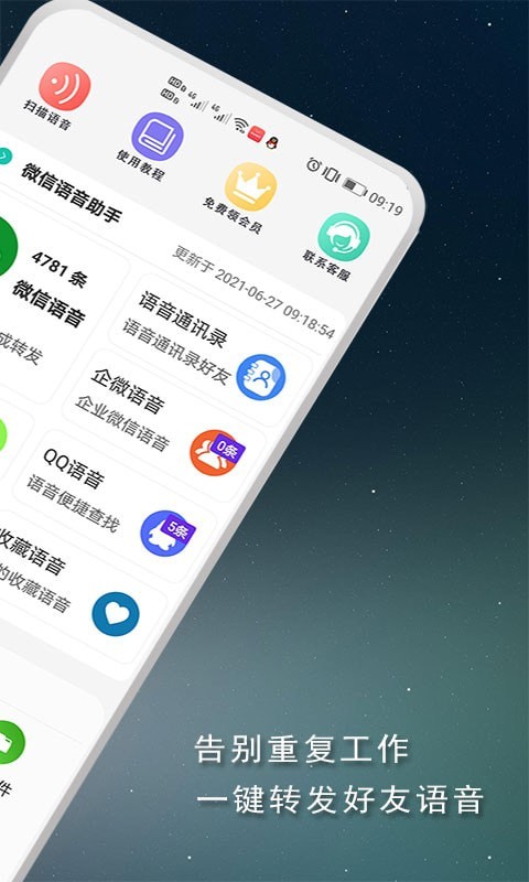 语音导出宝安卓版(2)