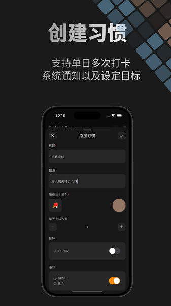 habitdone安卓直装版(1)