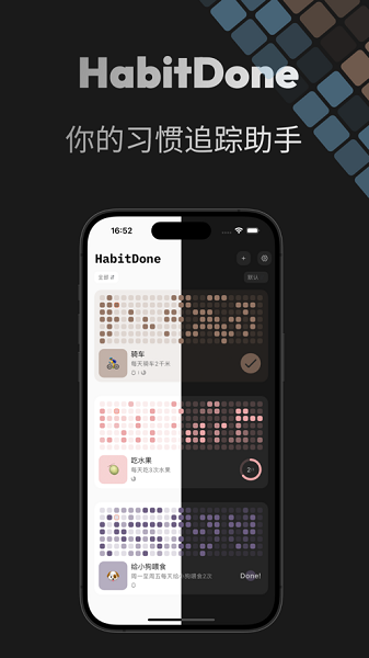 habitdone安卓直装版(3)