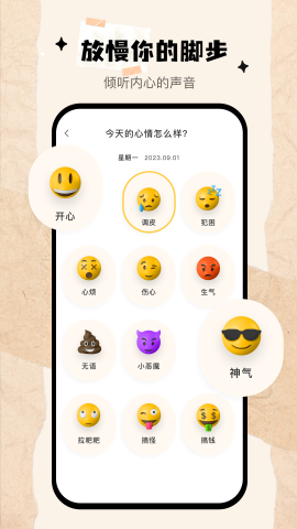 我的心情日记免费版(1)
