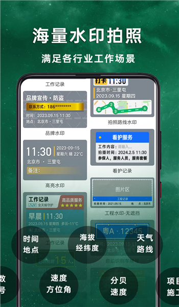工作现场水印相机官方版