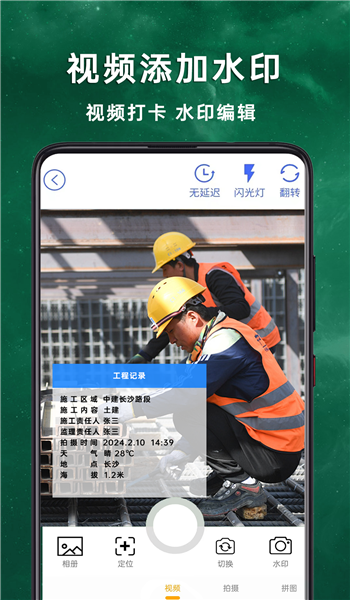 工作现场水印相机官方版