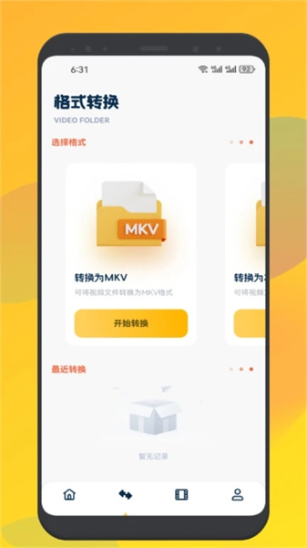 天美视频工具官方正版图3