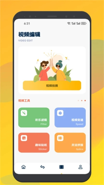 天美视频工具官方正版图4
