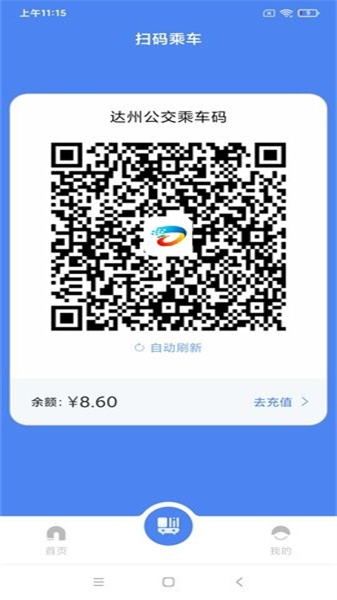 达州一卡通安卓直装版(1)