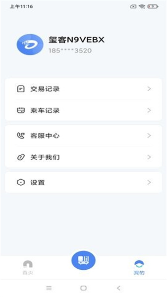 达州一卡通安卓直装版(3)