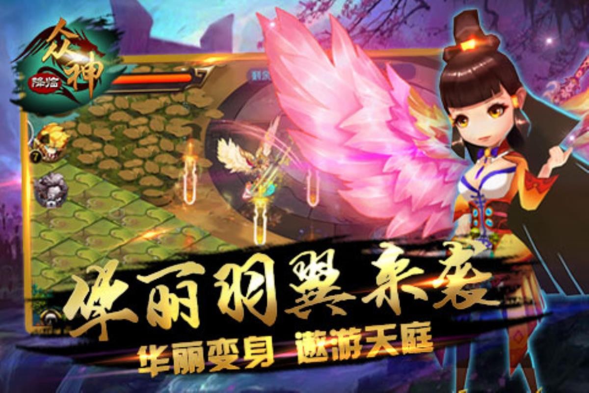 西游神魔图2