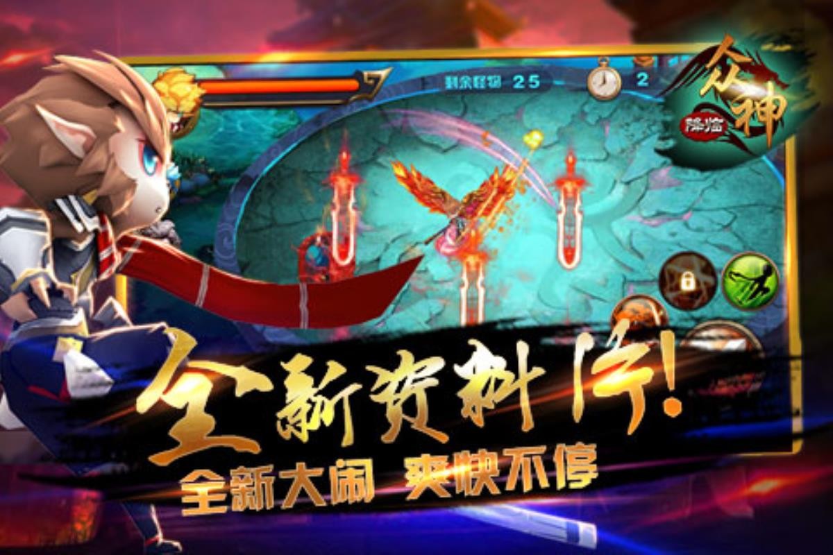 西游神魔图4