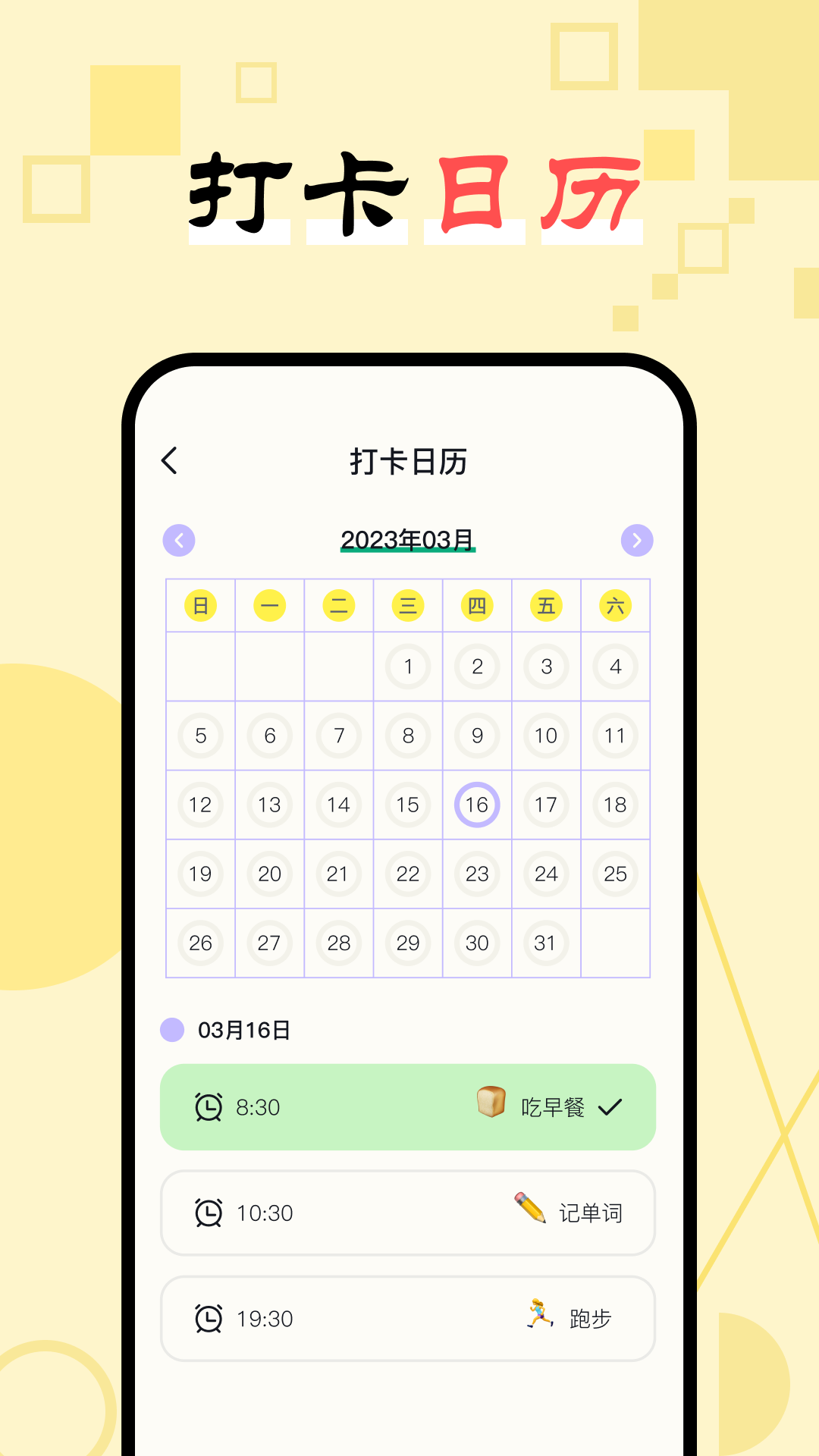 日常打卡助手免费版图1