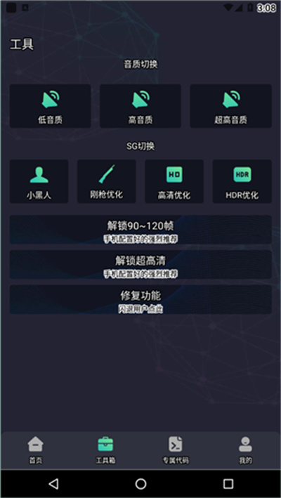 画质助手pro原版图1