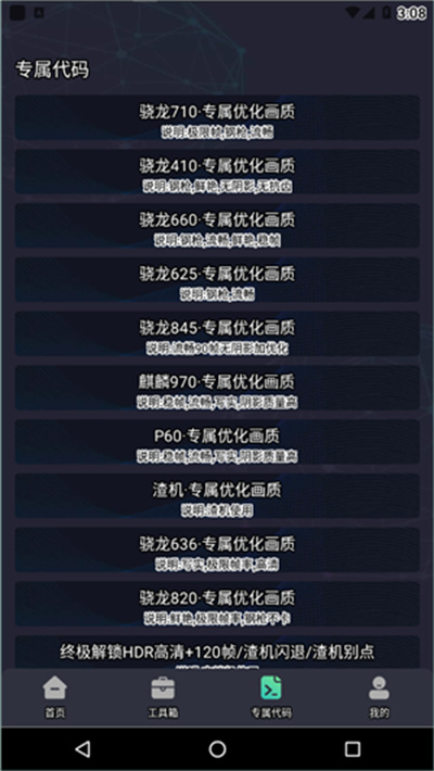 画质助手pro原版图2