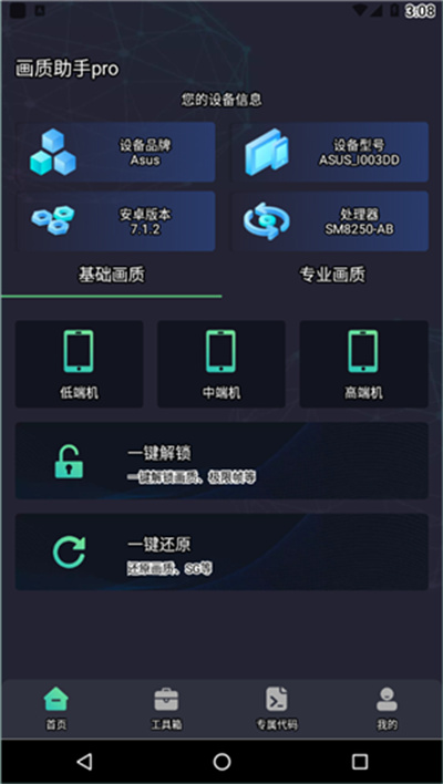 画质助手pro原版图3