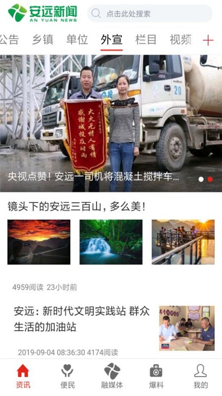 安远新闻手机版