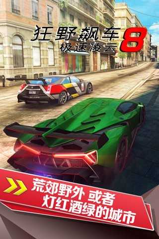 狂野飙车8国际服最新版(3)