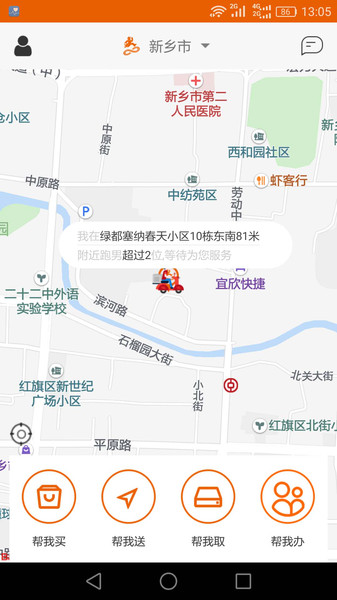 极限跑腿手机版(3)