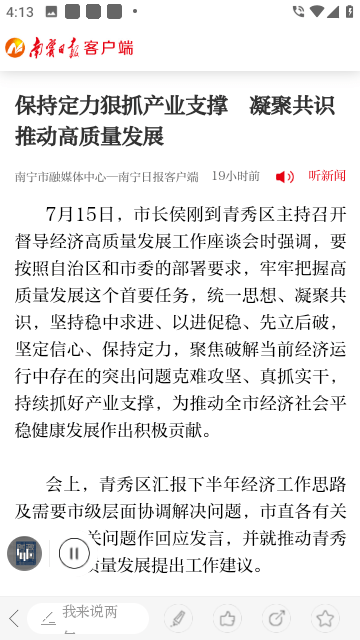 南宁日报直装版