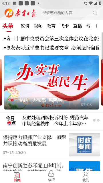 南宁日报直装版