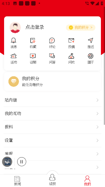 南宁日报直装版