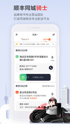 顺丰同城骑士最新免费版图3