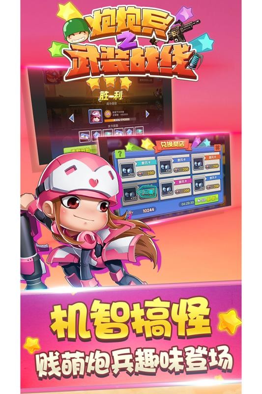 炮炮兵之武装战线图1