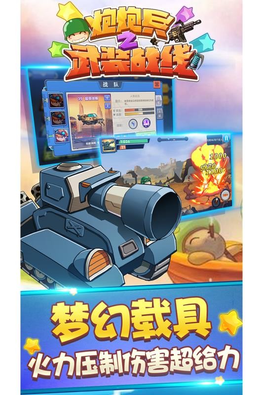 炮炮兵之武装战线图2