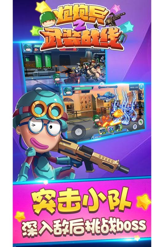 炮炮兵之武装战线图3