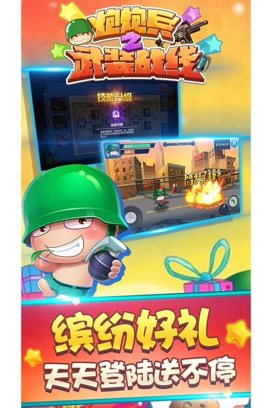 炮炮兵之武装战线图4