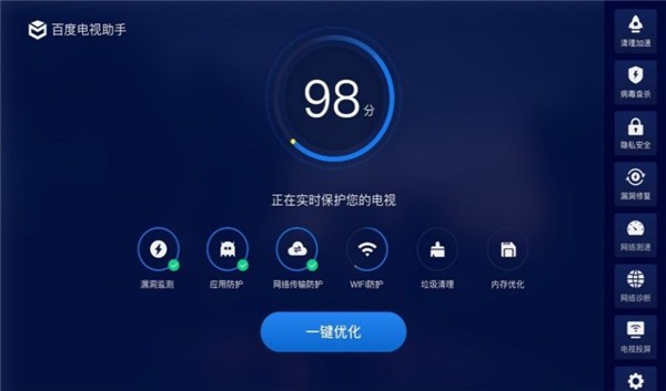 百度电视助手安卓直装版图1