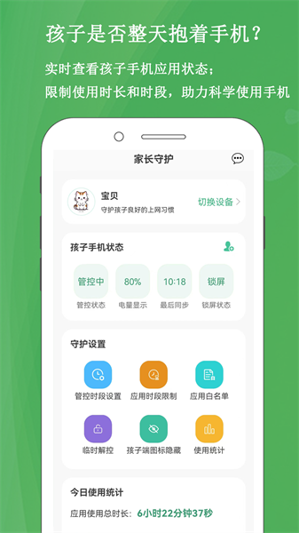 家长云守护手机最新版图1