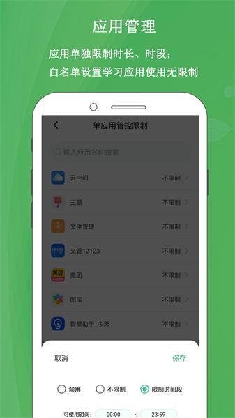 家长云守护手机最新版图2