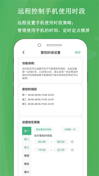 家长云守护手机最新版图4