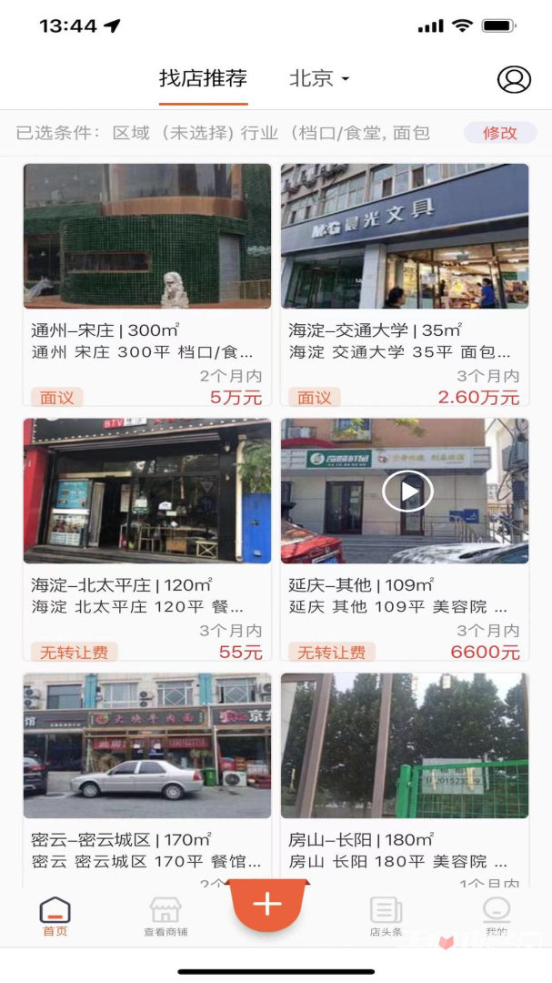 店之家正版图2