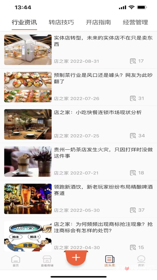 店之家正版图4