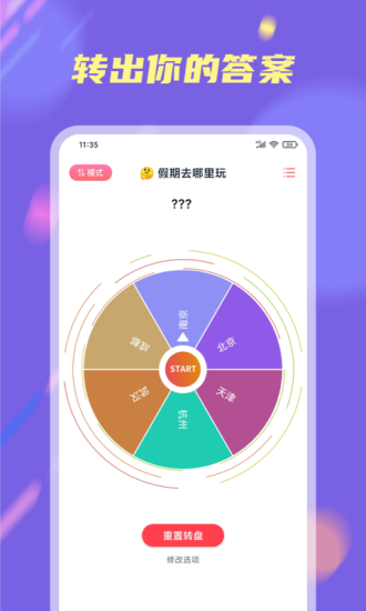 小决定大转盘通用版(3)