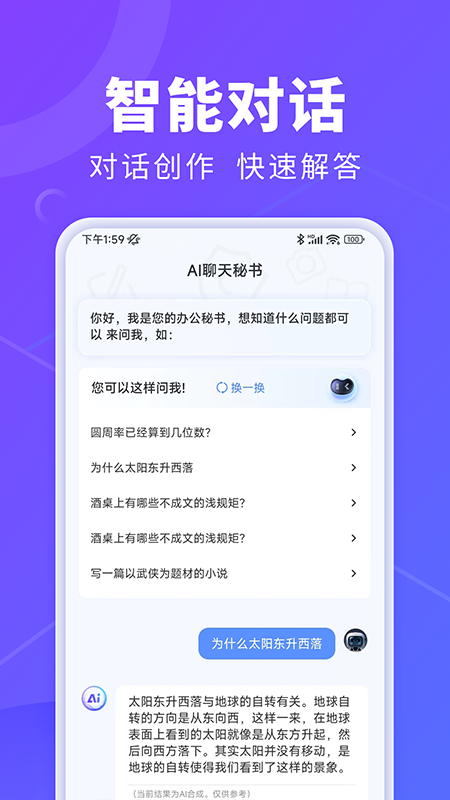 AI办公秘书安卓直装版图3