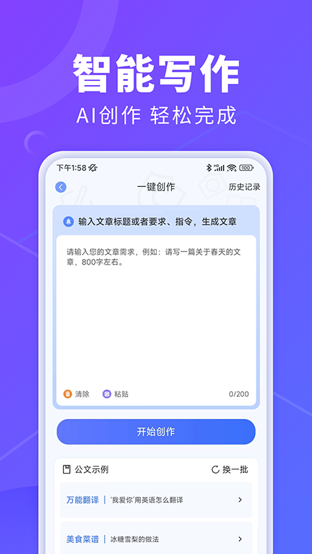 AI办公秘书安卓直装版图5