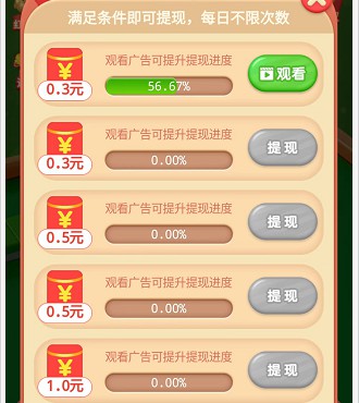我消除特牛红包版图3