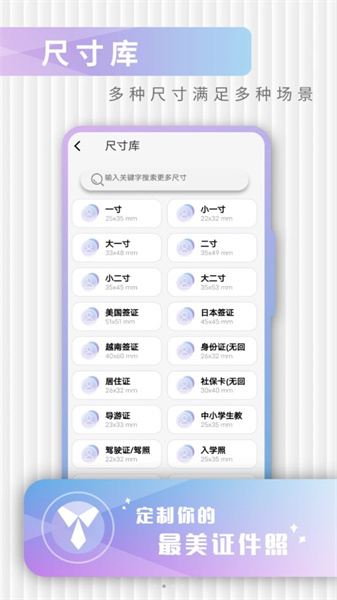 证件照极速修图通用版图1