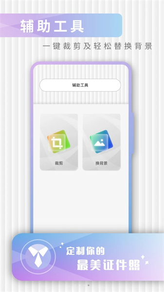 证件照极速修图通用版图2