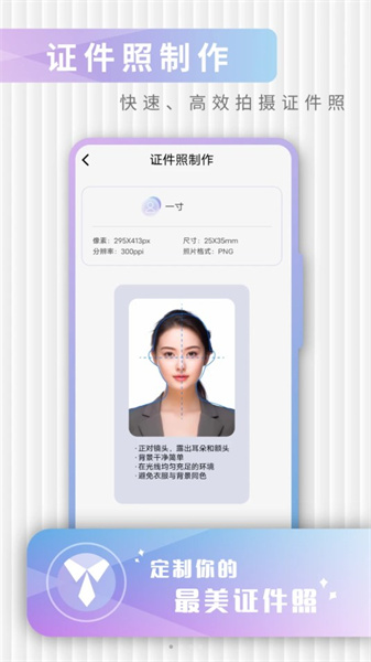 证件照极速修图通用版图3