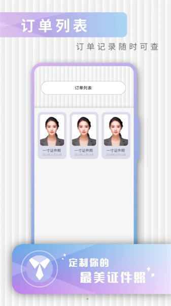 证件照极速修图通用版图4