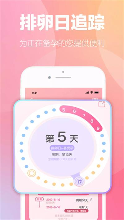 掌上暖心安全期助手最新版图3