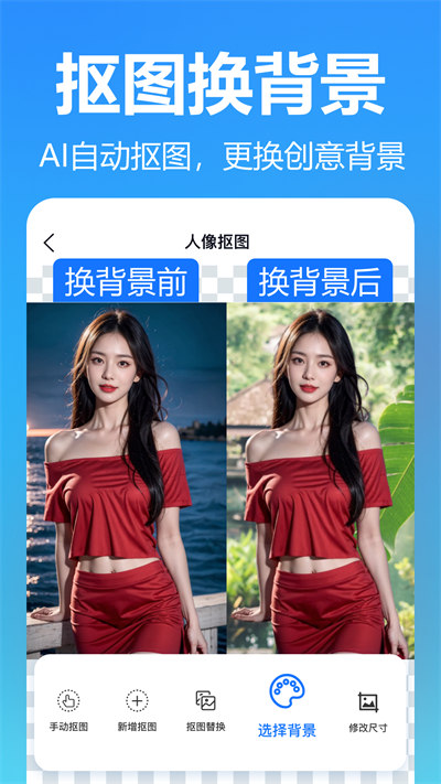 抠图美图室正版图1