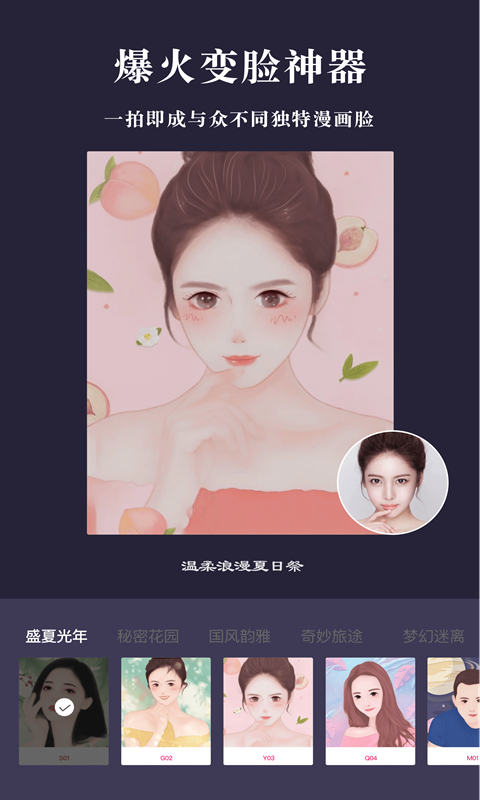 漫画相机通用版