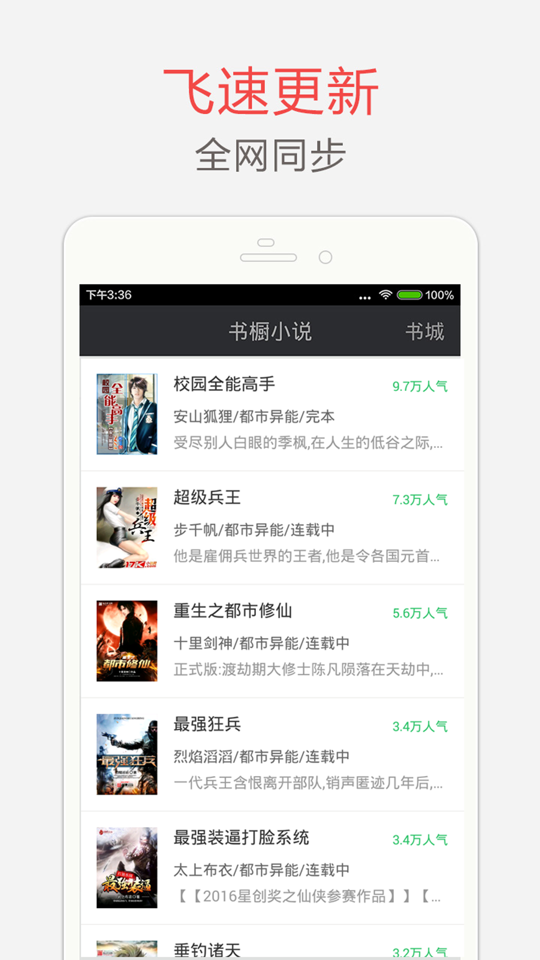 海纳小说免费阅读器